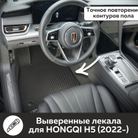 Автомобильные коврики EVA на Hongqi H5 II (2022->)
