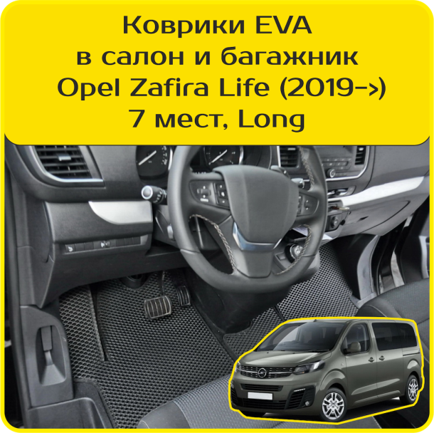 Текстильные коврики для Citroen SpaceTourer 7 мест, Long (2016-2024)